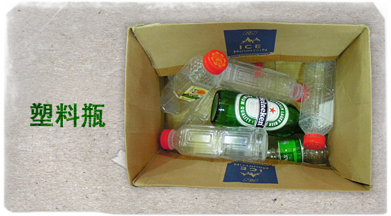 塑料瓶